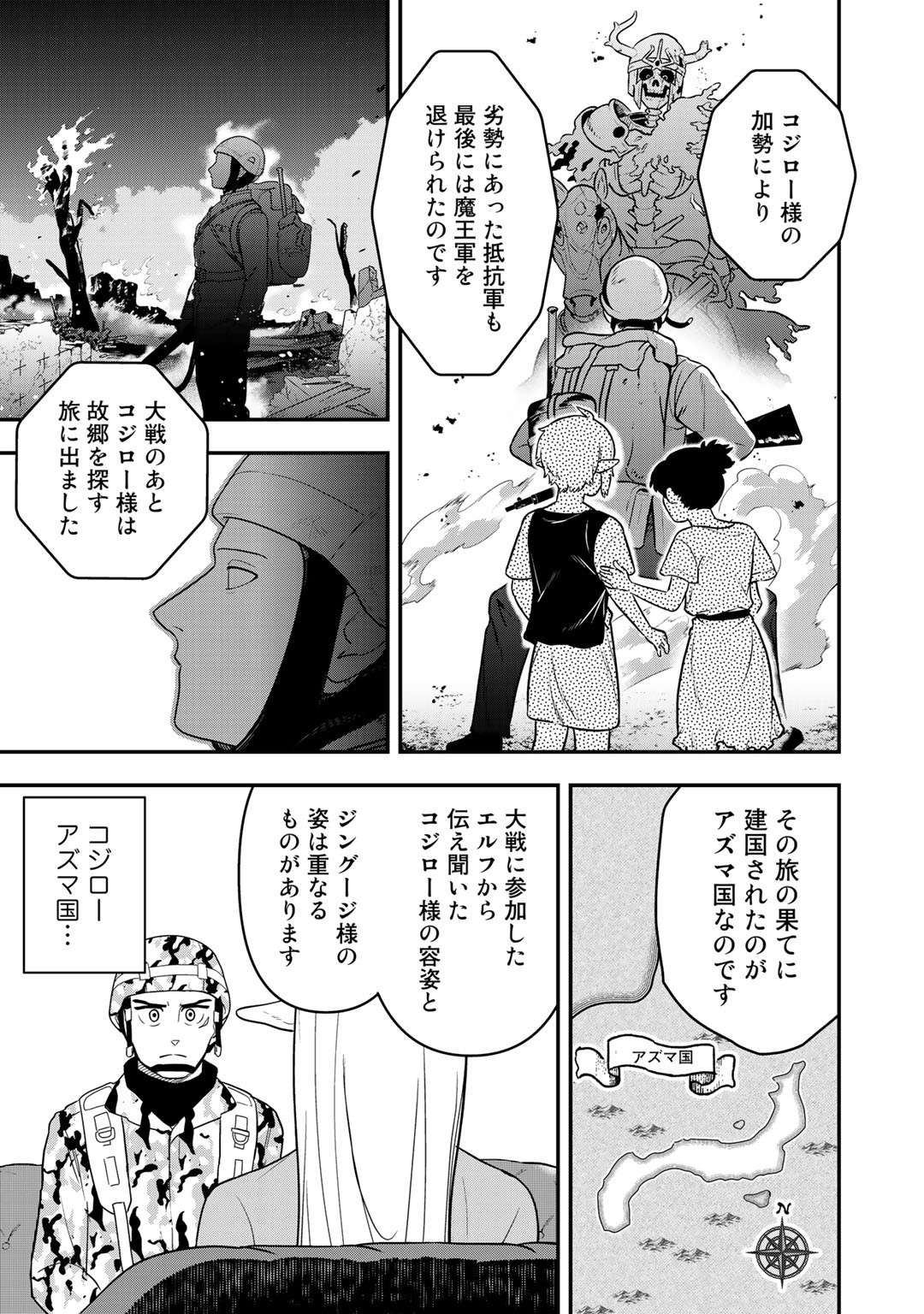 ぼっち自衛官の異世界奮戦記 第3話 - Page 24