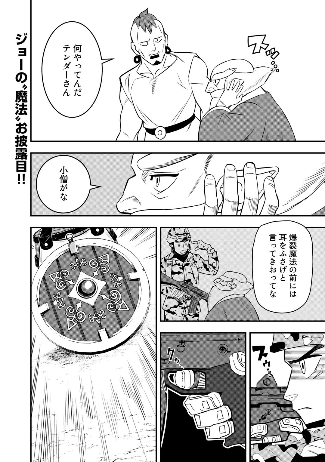 ぼっち自衛官の異世界奮戦記 第5話 - Page 2