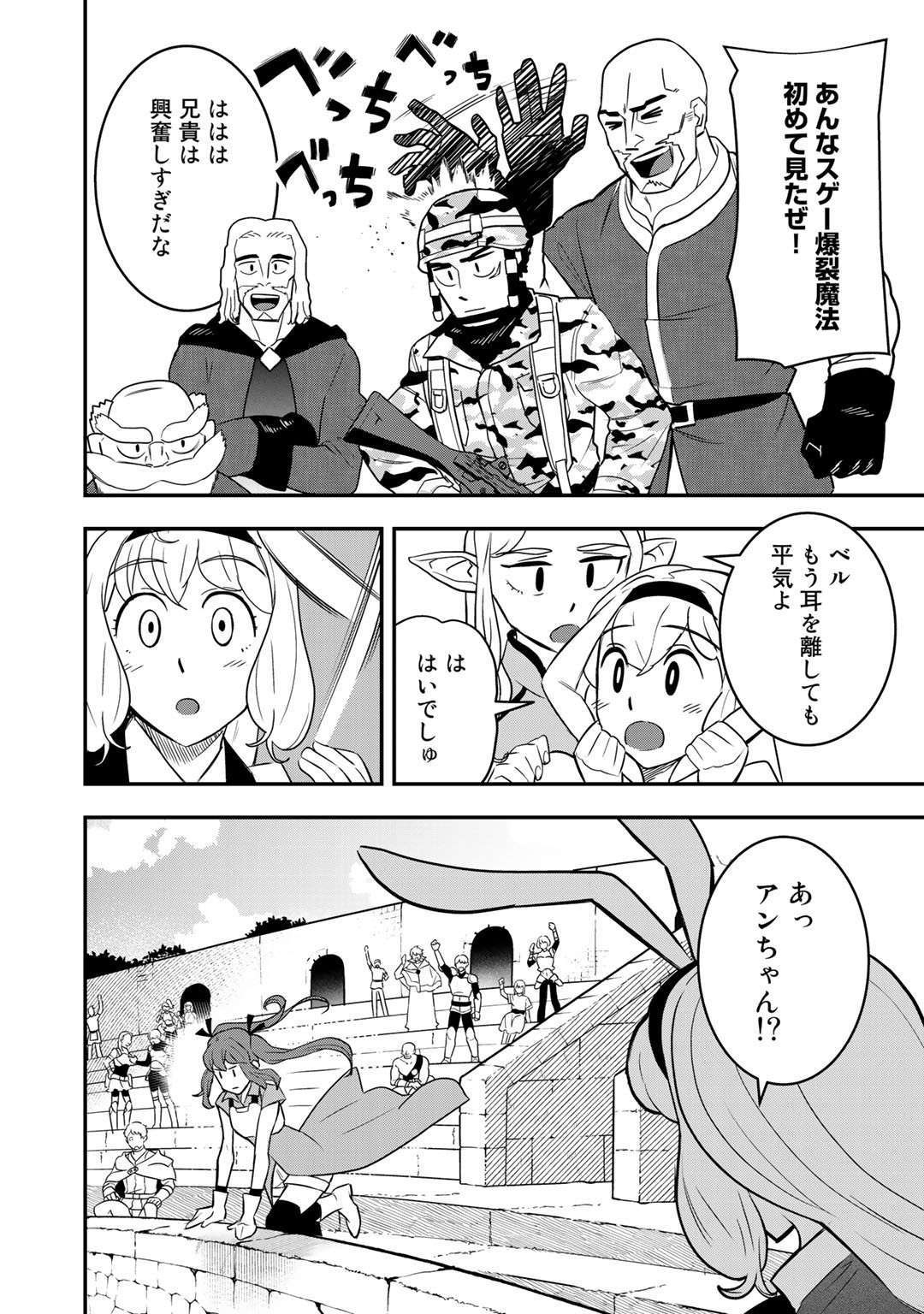 ぼっち自衛官の異世界奮戦記 第5話 - Page 11