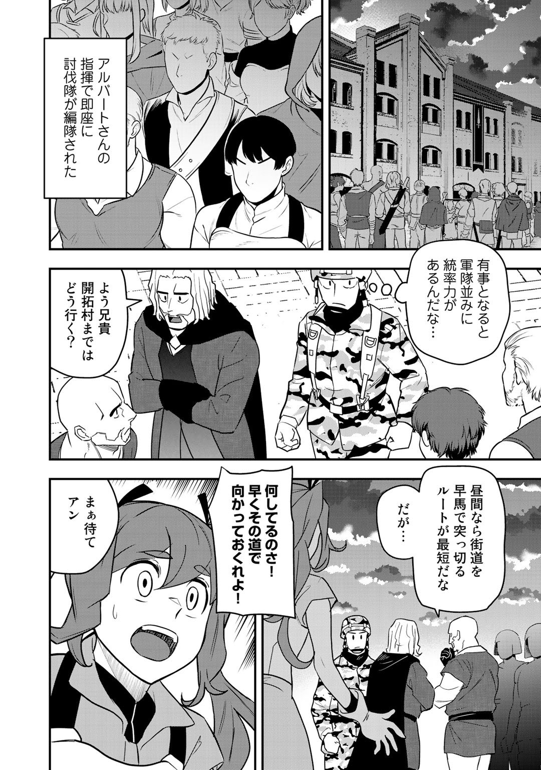 ぼっち自衛官の異世界奮戦記 第5話 - Page 19