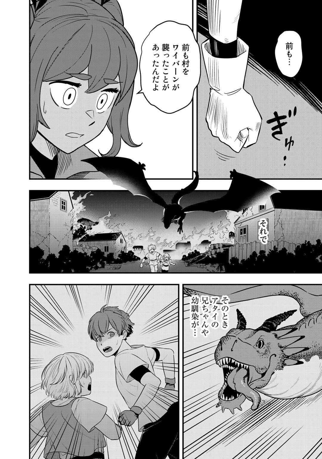 ぼっち自衛官の異世界奮戦記 第5話 - Page 21