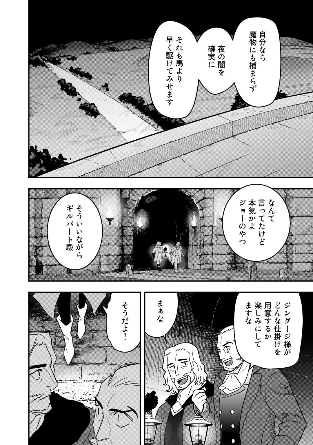 ぼっち自衛官の異世界奮戦記 第5話 - Page 23