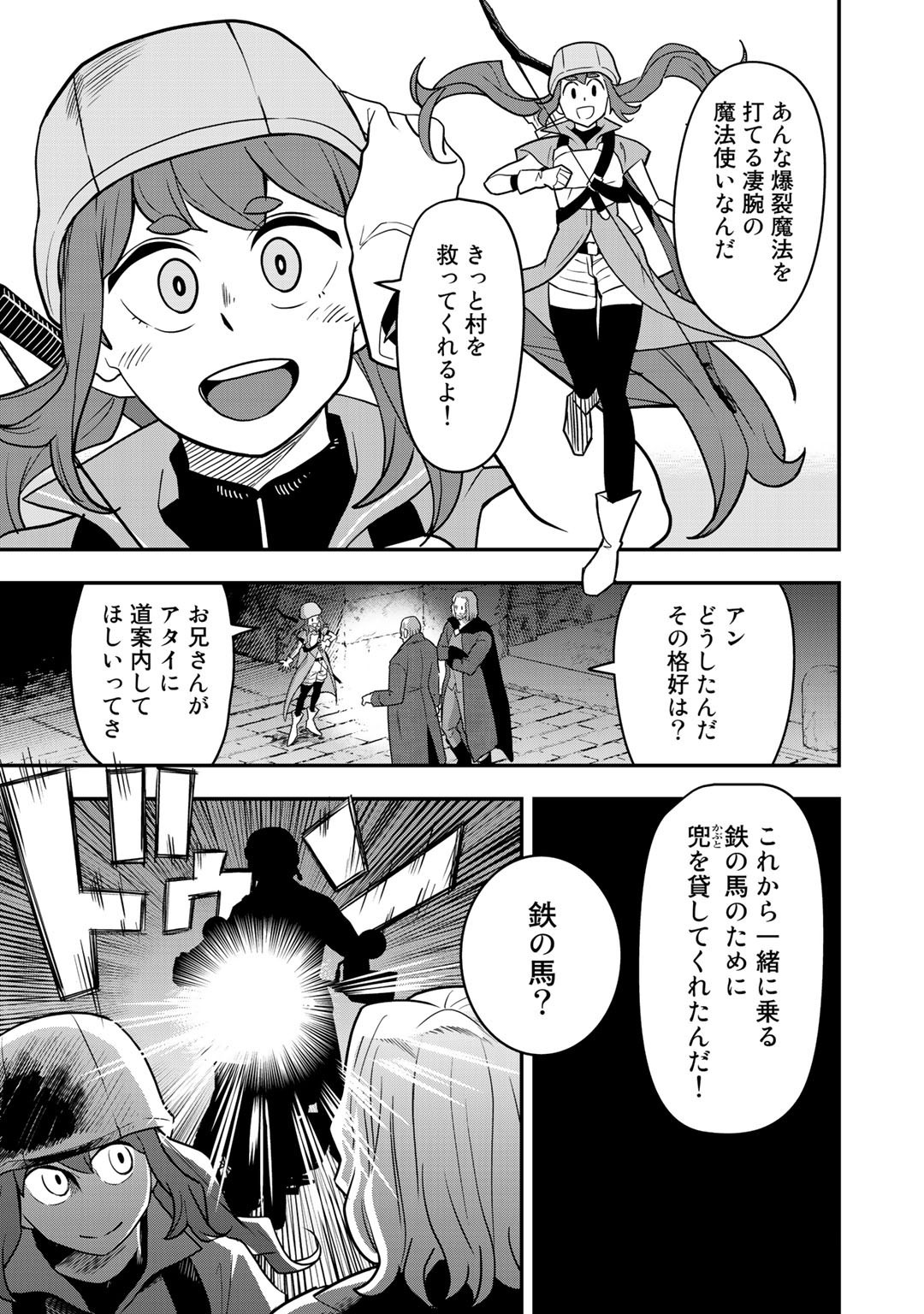 ぼっち自衛官の異世界奮戦記 第5話 - Page 23