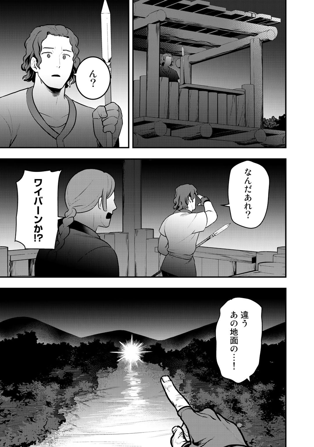 ぼっち自衛官の異世界奮戦記 第6話 - Page 1