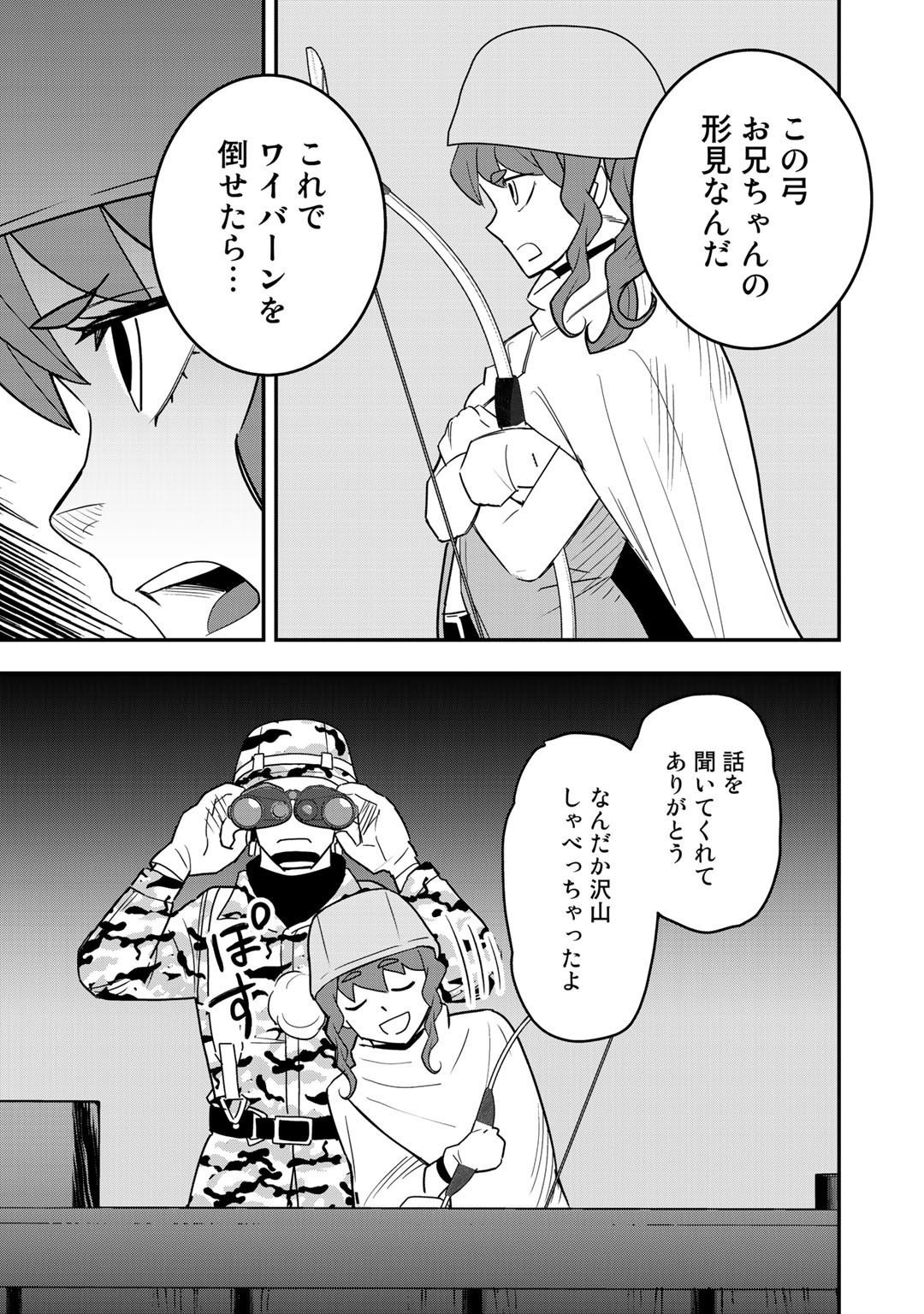 ぼっち自衛官の異世界奮戦記 第6話 - Page 10