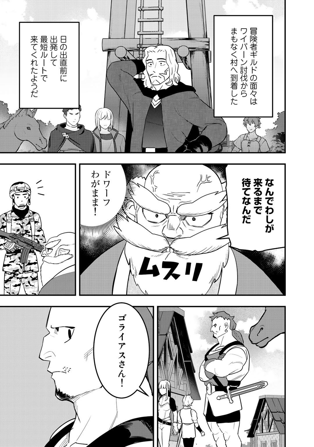 ぼっち自衛官の異世界奮戦記 第6話 - Page 24