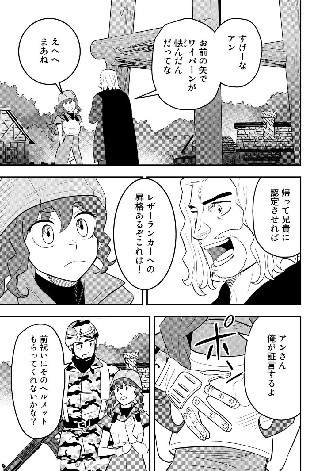 ぼっち自衛官の異世界奮戦記 第6話 - Page 26