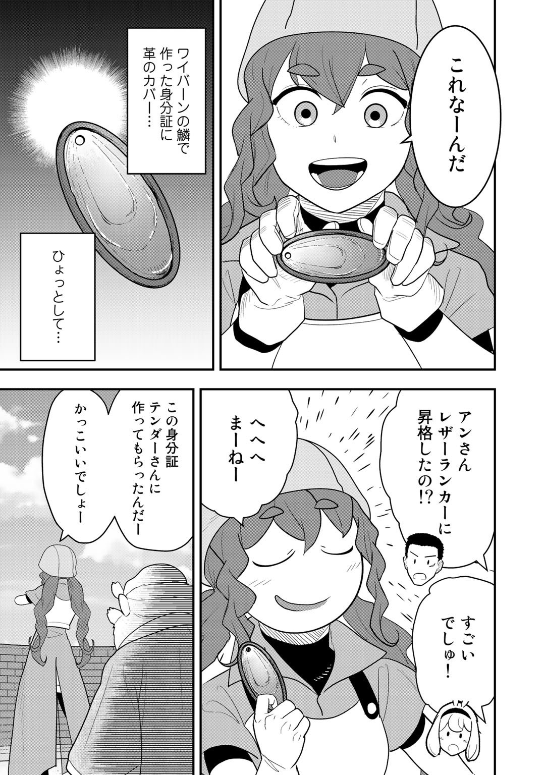 ぼっち自衛官の異世界奮戦記 第7話 - Page 11