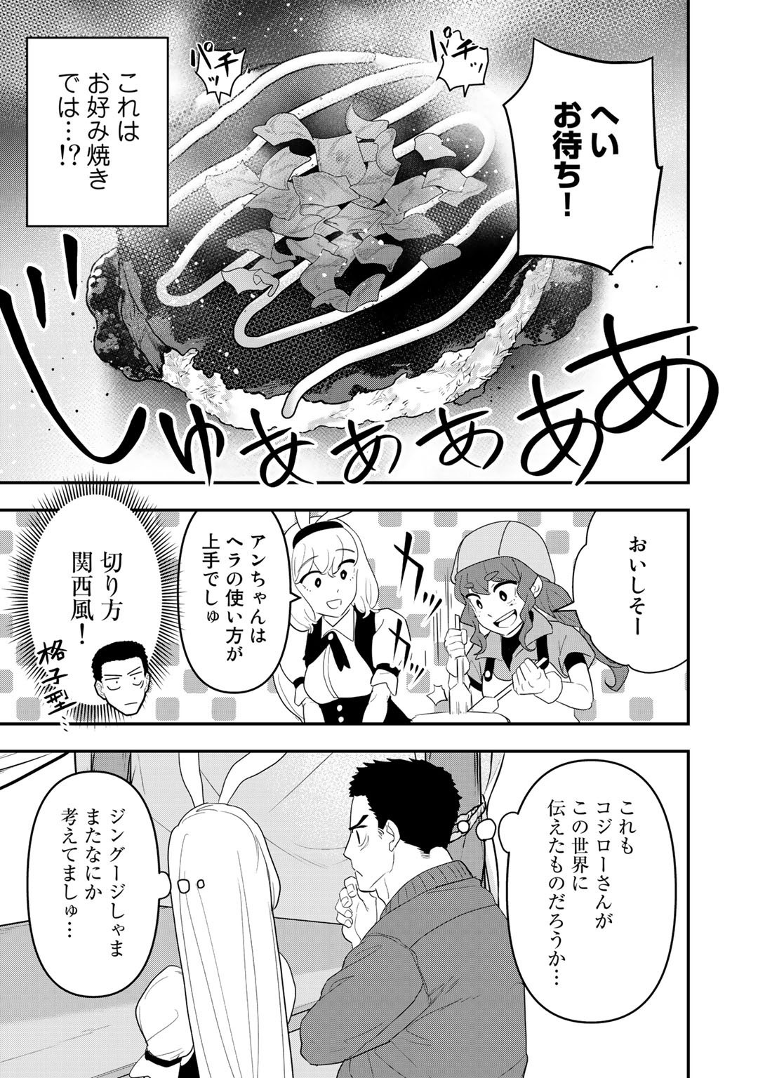 ぼっち自衛官の異世界奮戦記 第7話 - Page 21