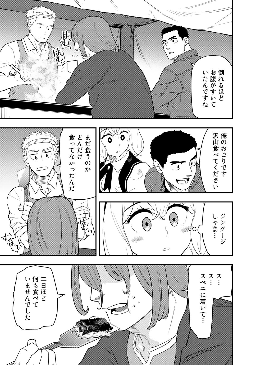 ぼっち自衛官の異世界奮戦記 第8話 - Page 7