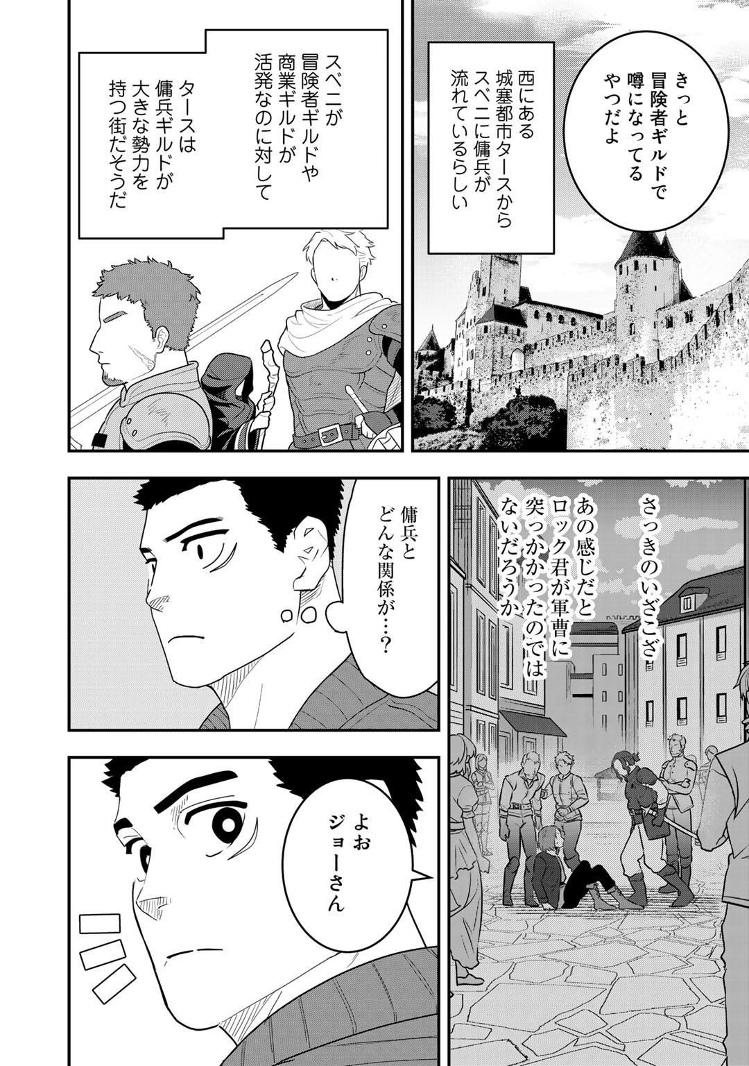 ぼっち自衛官の異世界奮戦記 第8話 - Page 10