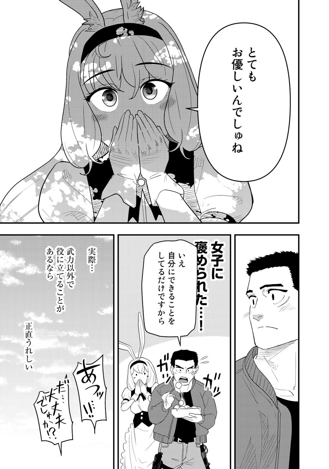 ぼっち自衛官の異世界奮戦記 第8話 - Page 17