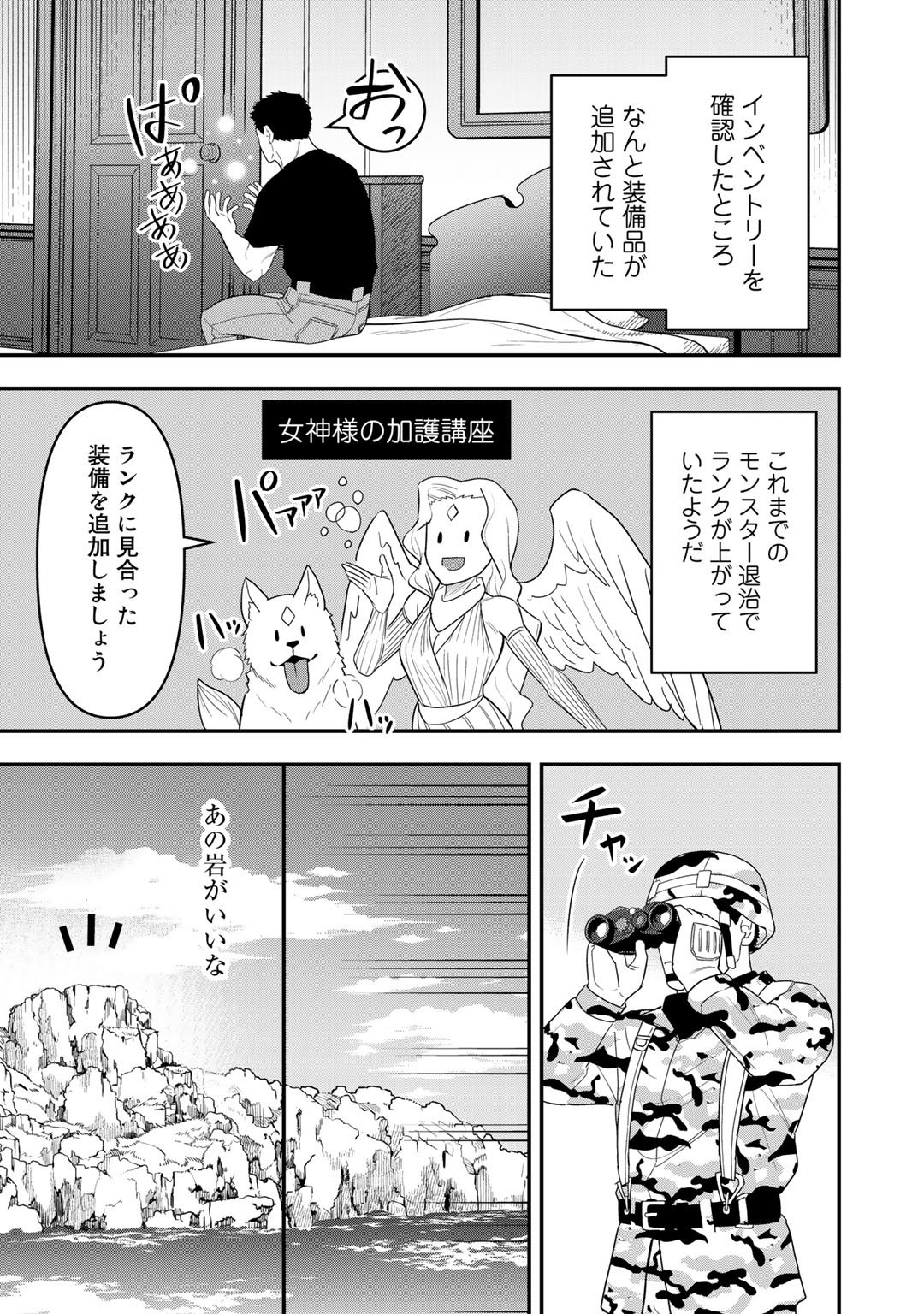 ぼっち自衛官の異世界奮戦記 第8話 - Page 19