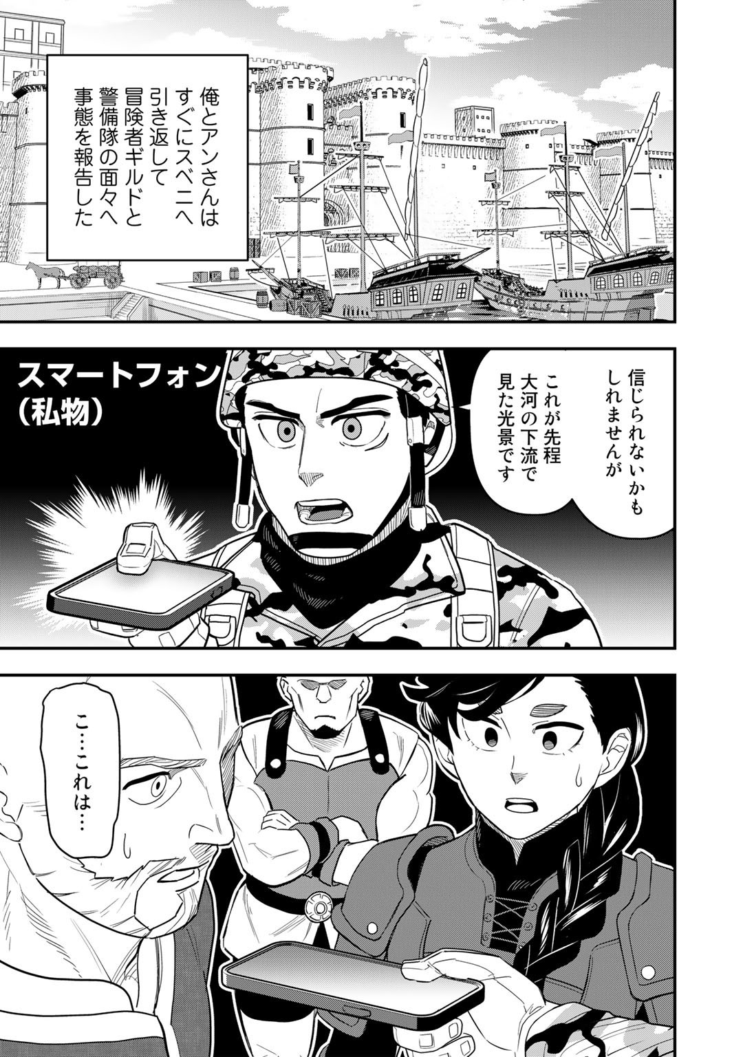 ぼっち自衛官の異世界奮戦記 第9話 - Page 1