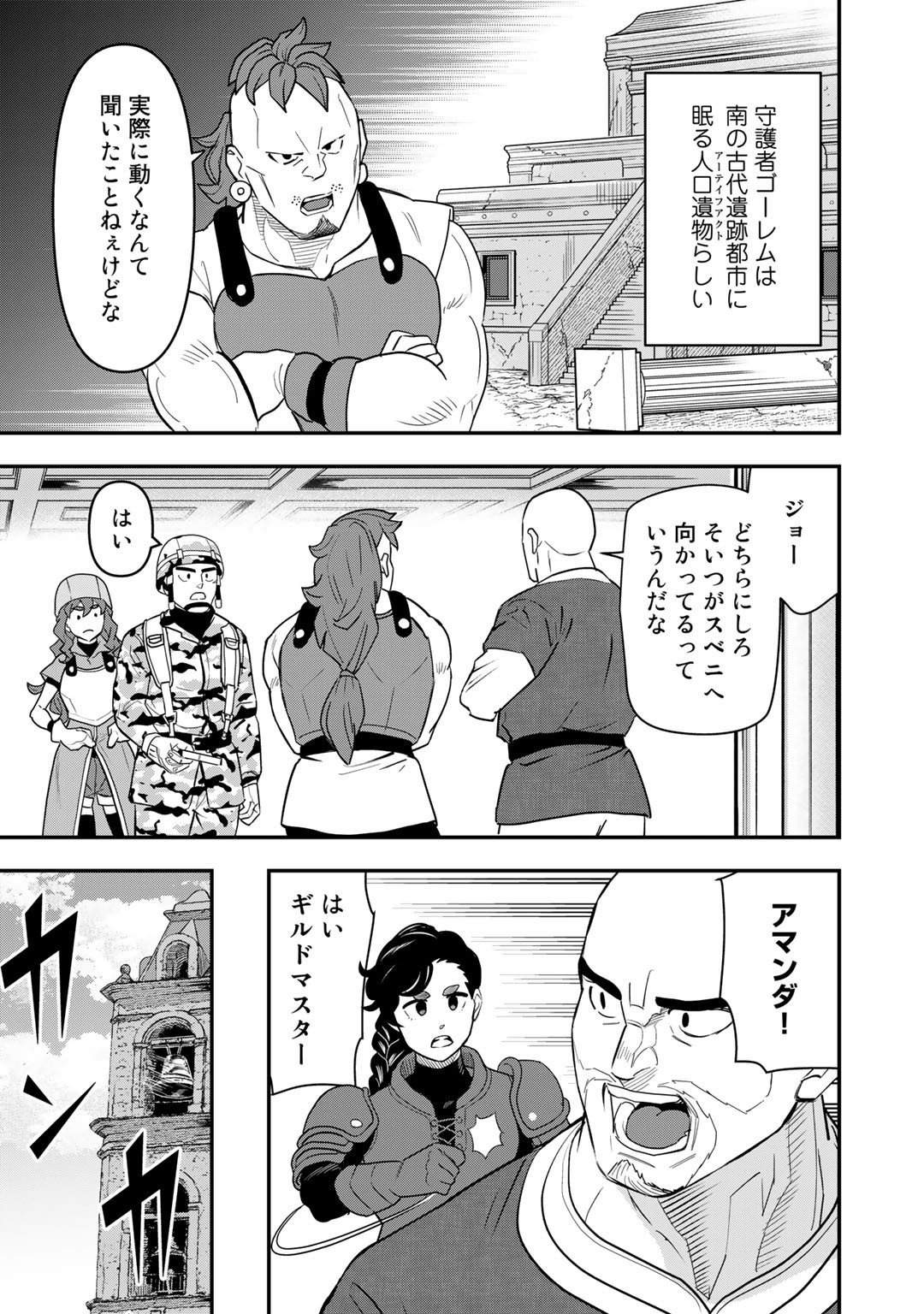 ぼっち自衛官の異世界奮戦記 第9話 - Page 3