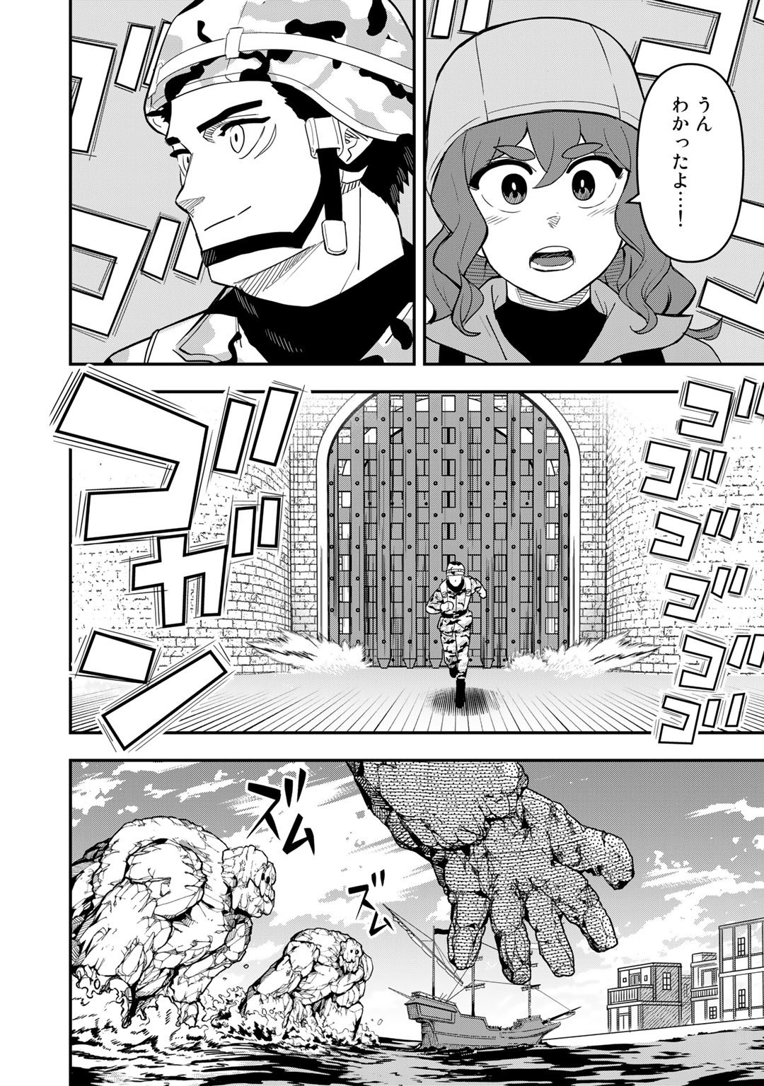 ぼっち自衛官の異世界奮戦記 第9話 - Page 6