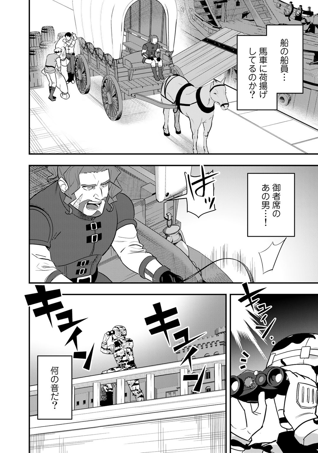 ぼっち自衛官の異世界奮戦記 第9話 - Page 9