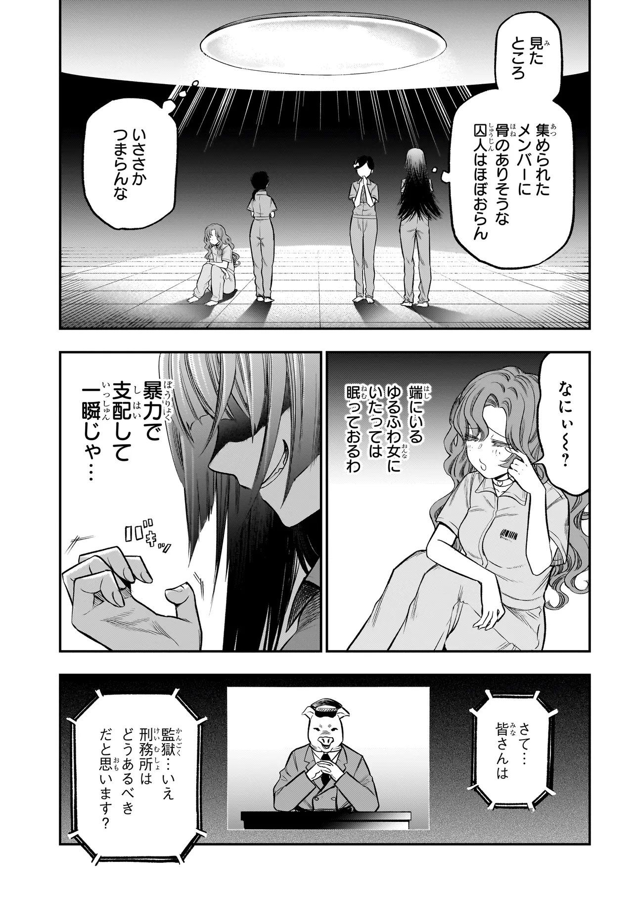 ボドカン！ ～女、囚人同士、監獄でナニも起こらないはずがなく～ 第1話 - Page 5