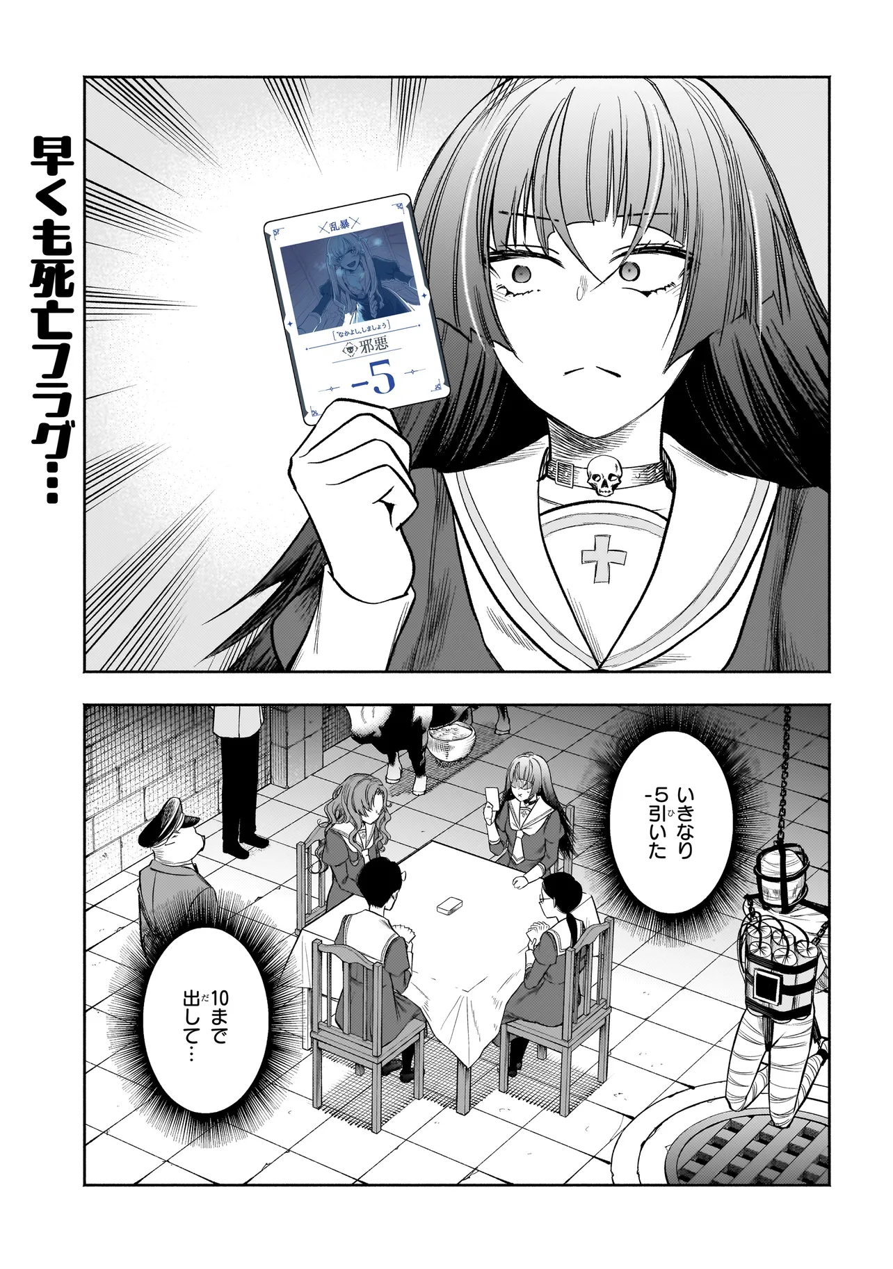 ボドカン！ ～女、囚人同士、監獄でナニも起こらないはずがなく～ 第3話 - Page 1