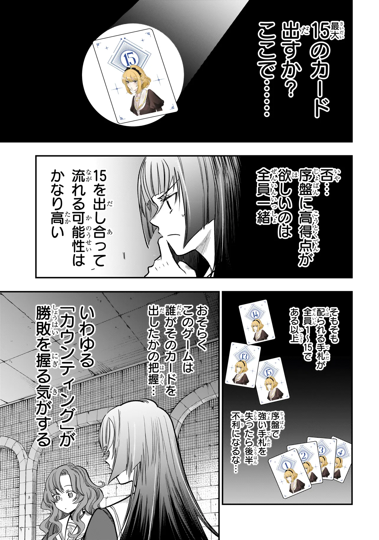 ボドカン！ ～女、囚人同士、監獄でナニも起こらないはずがなく～ 第3話 - Page 7