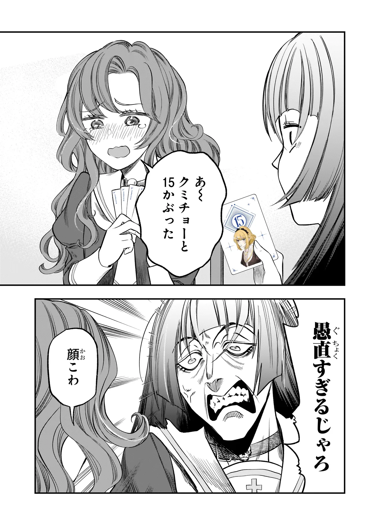 ボドカン！ ～女、囚人同士、監獄でナニも起こらないはずがなく～ 第3話 - Page 17