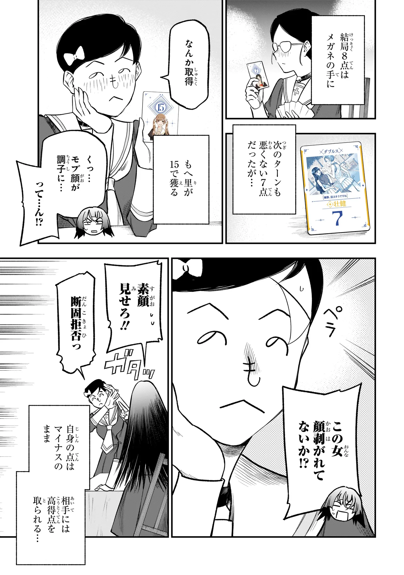 ボドカン！ ～女、囚人同士、監獄でナニも起こらないはずがなく～ 第3話 - Page 19