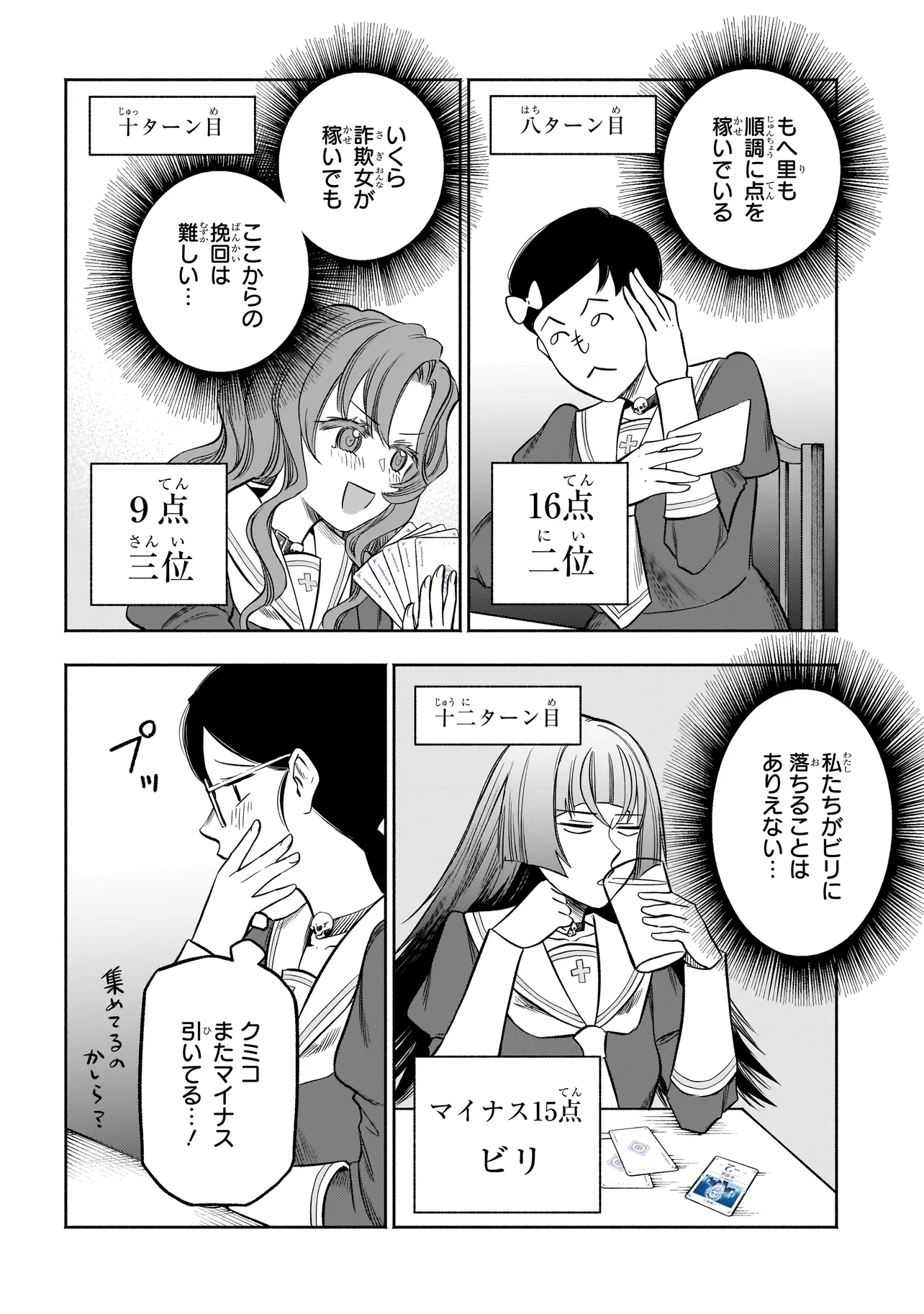 ボドカン！ ～女、囚人同士、監獄でナニも起こらないはずがなく～ 第3話 - Page 22