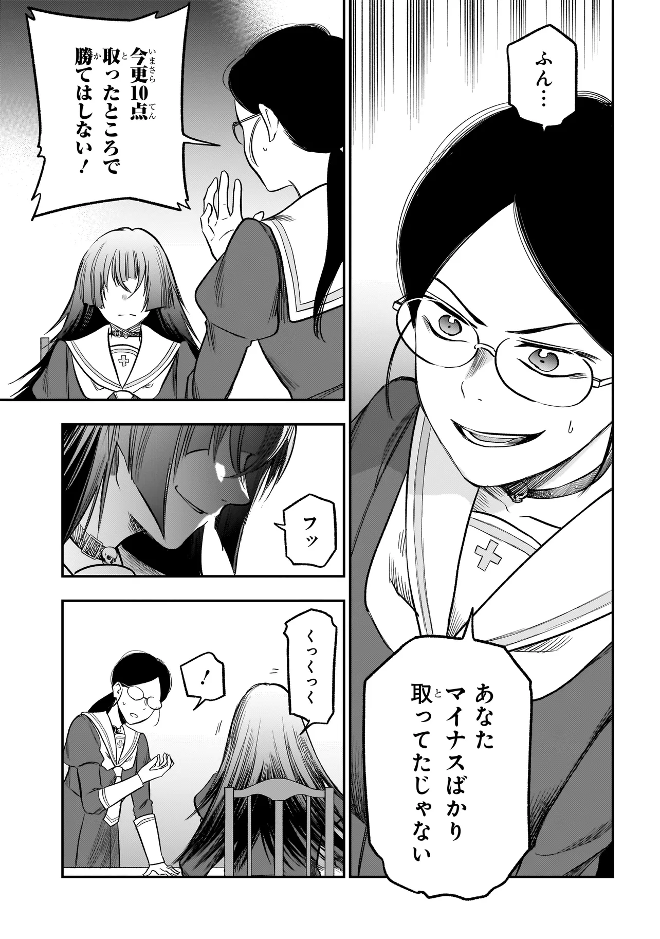 ボドカン！ ～女、囚人同士、監獄でナニも起こらないはずがなく～ 第4話 - Page 7