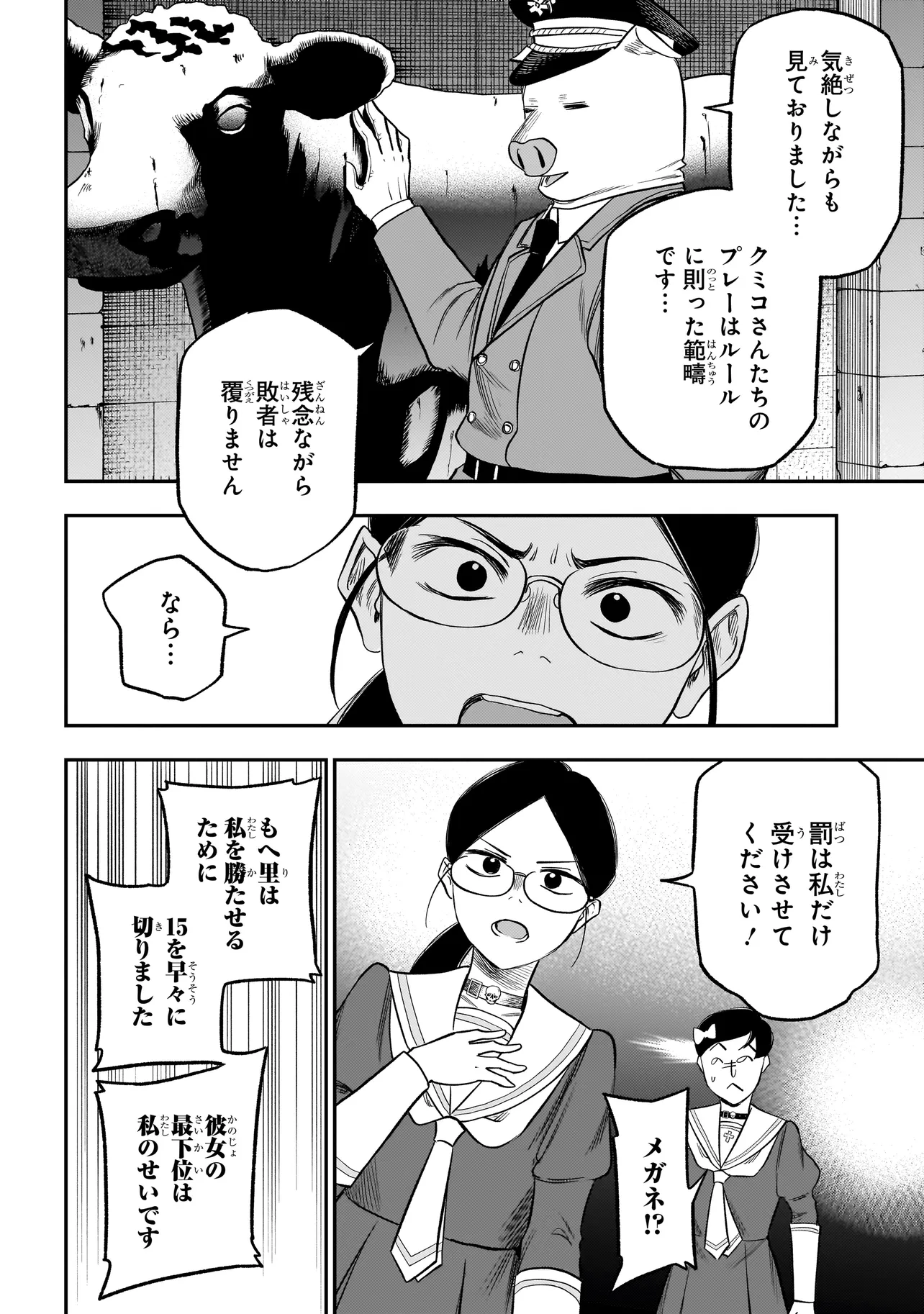 ボドカン！ ～女、囚人同士、監獄でナニも起こらないはずがなく～ 第4話 - Page 12