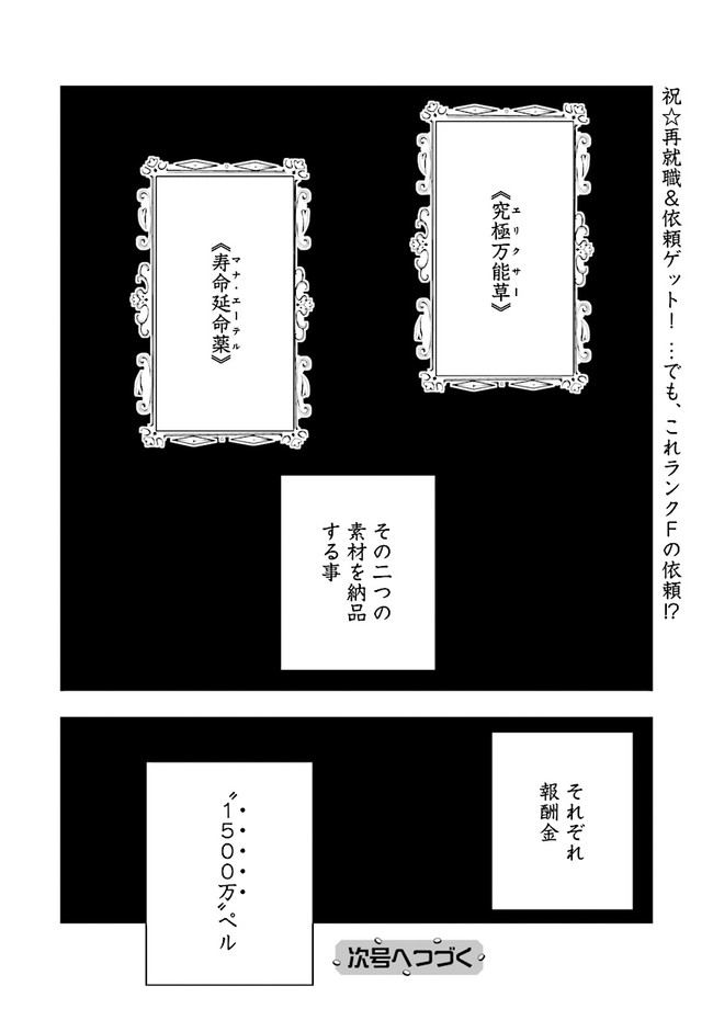 冒険者ギルドのチート経営改革魔神に育てられた事務青年、無自覚支援で大繁盛 第1話 - Page 61