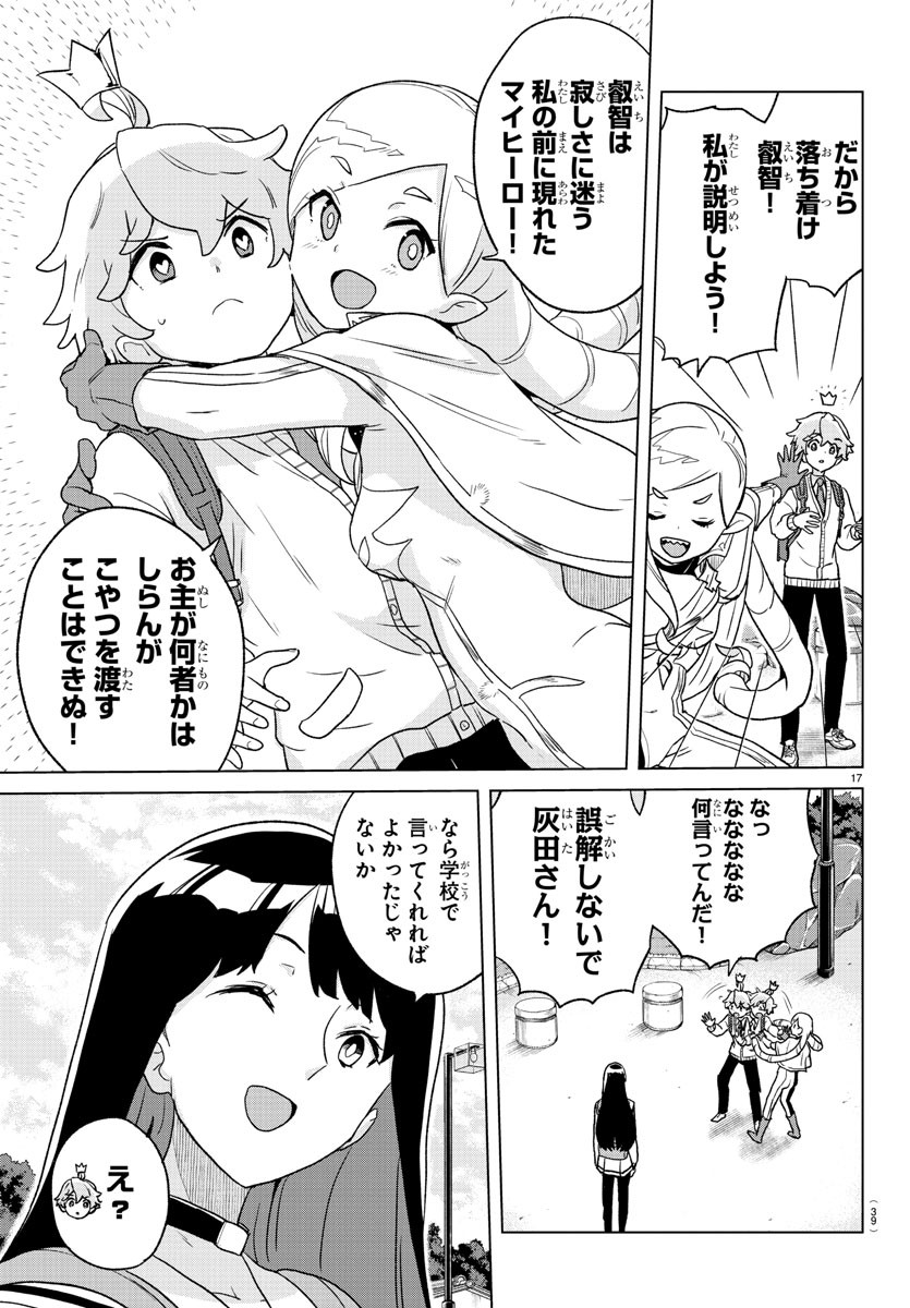 僕が恋するコズミックスター 第1話 - Page 21