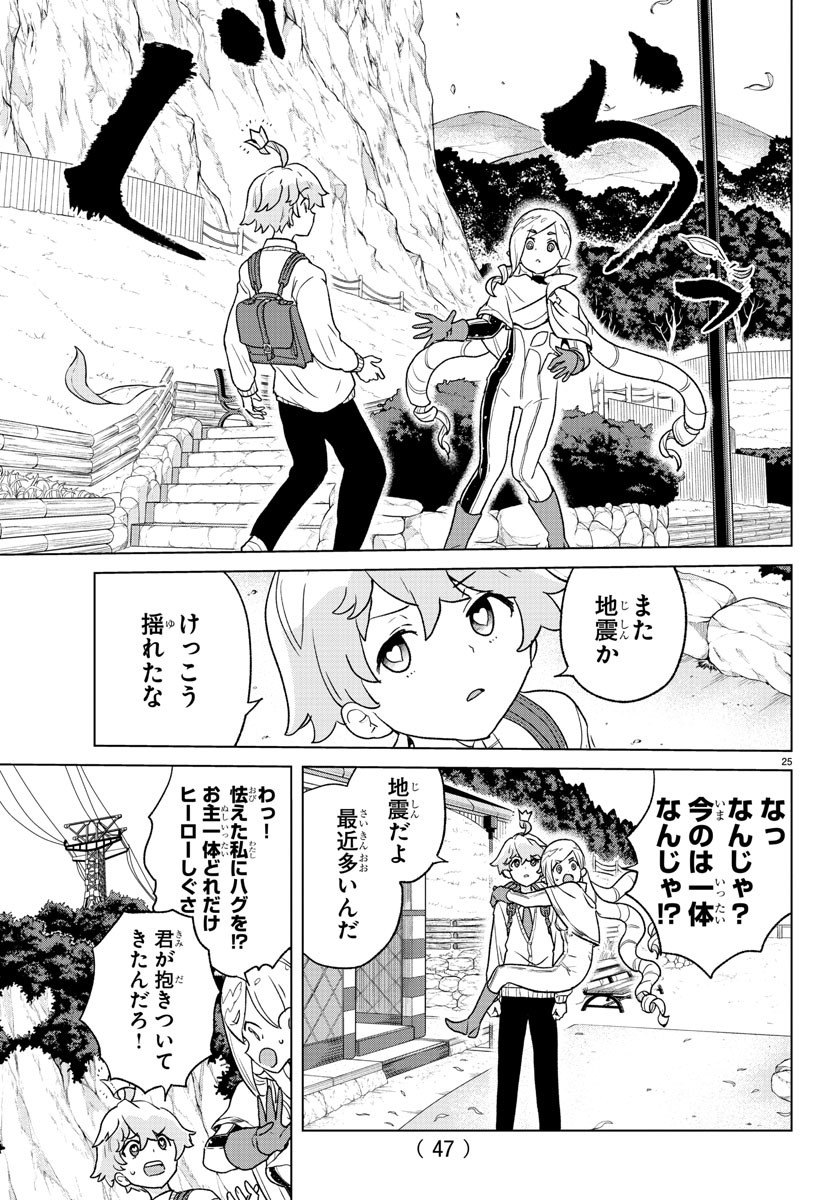 僕が恋するコズミックスター 第1話 - Page 29