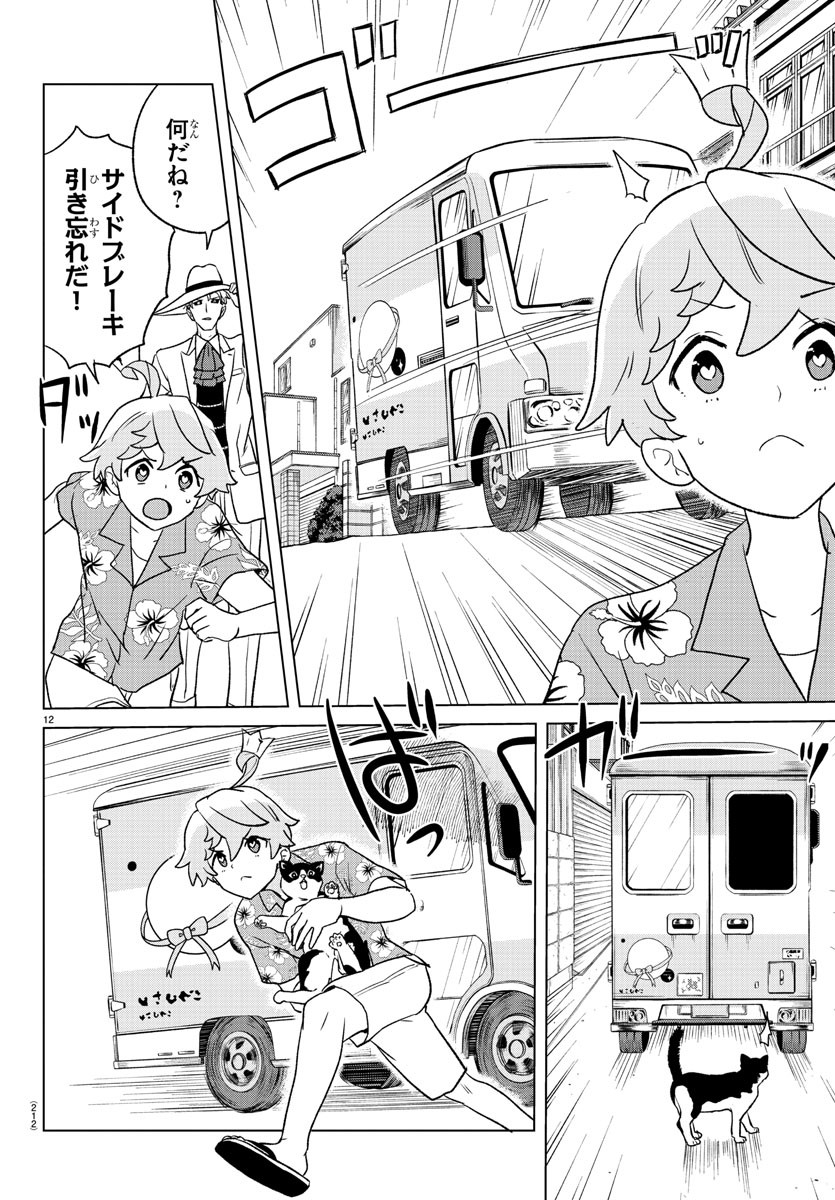 僕が恋するコズミックスター 第10話 - Page 13