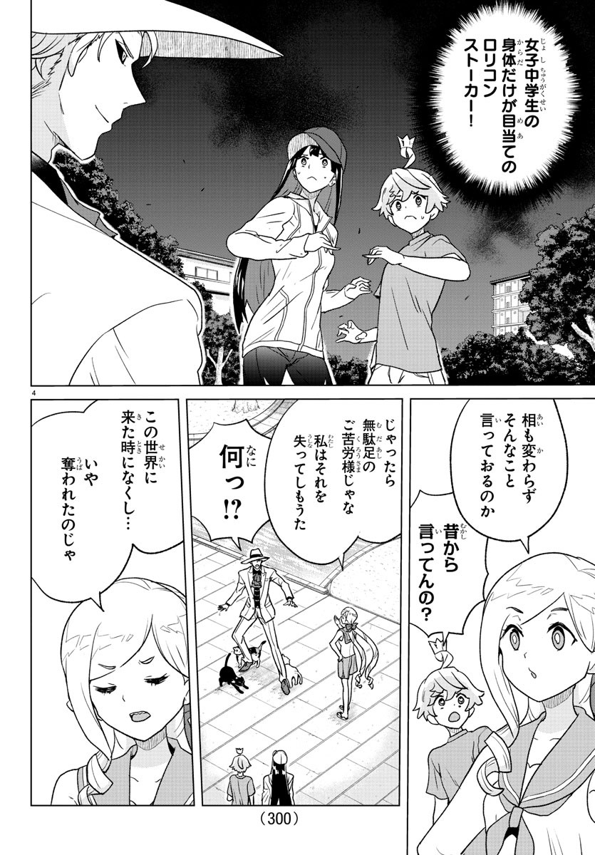 僕が恋するコズミックスター 第13話 - Page 4