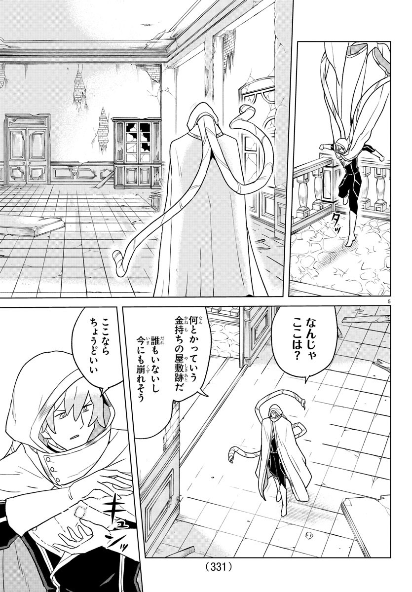 僕が恋するコズミックスター 第14話 - Page 5