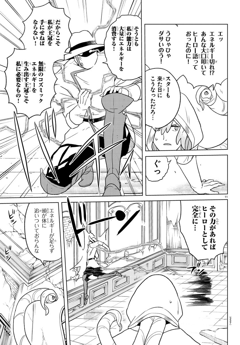 僕が恋するコズミックスター 第14話 - Page 11