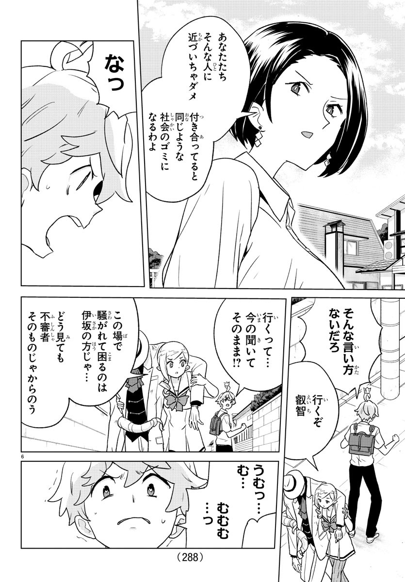 僕が恋するコズミックスター 第15話 - Page 6