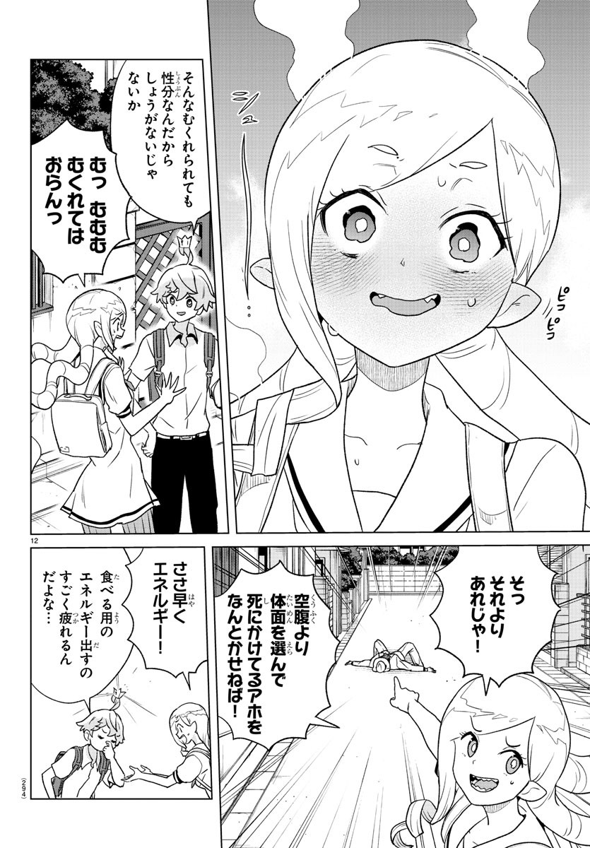 僕が恋するコズミックスター 第15話 - Page 12