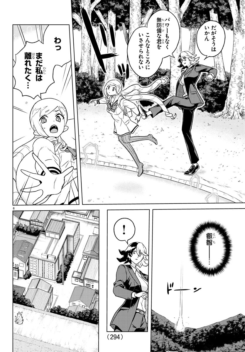 僕が恋するコズミックスター 第18話 - Page 6