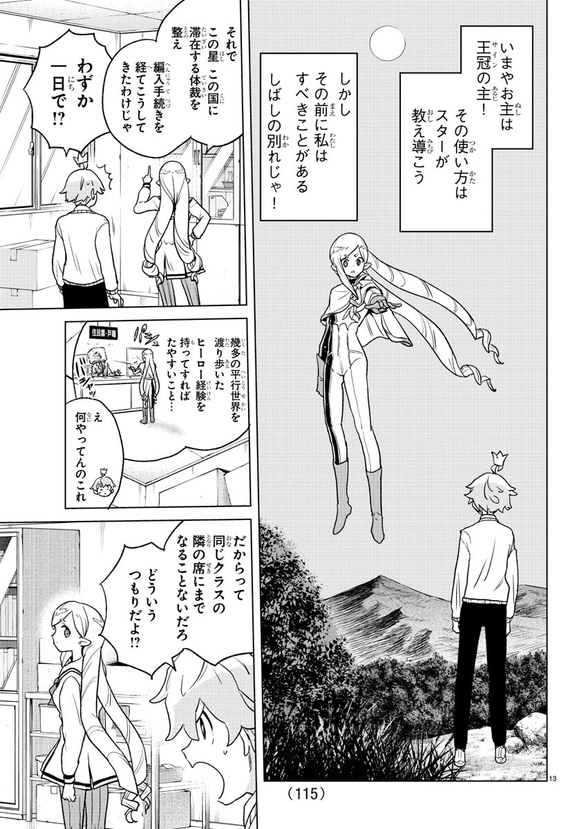 僕が恋するコズミックスター 第2話 - Page 14