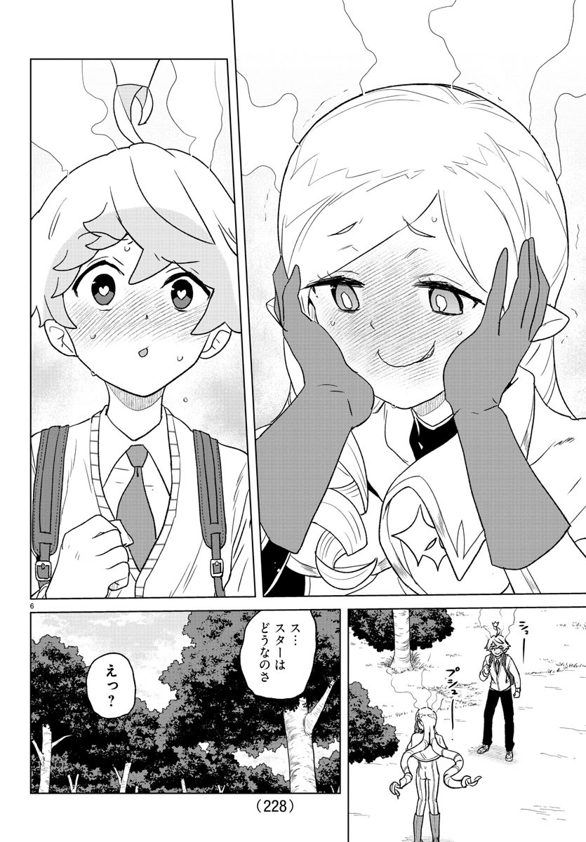 僕が恋するコズミックスター 第20話 - Page 6