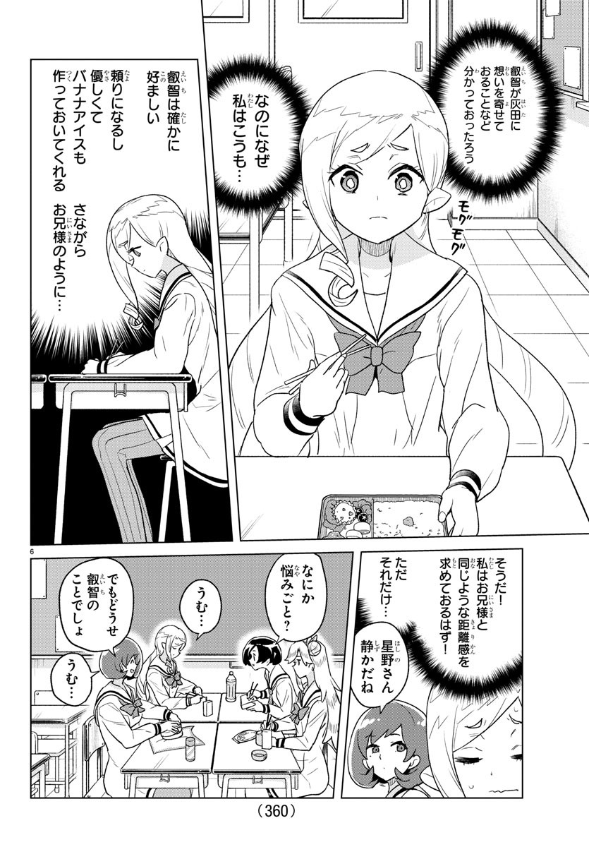 僕が恋するコズミックスター 第26話 - Page 6