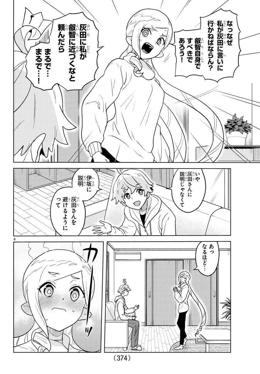 僕が恋するコズミックスター 第27話 - Page 6