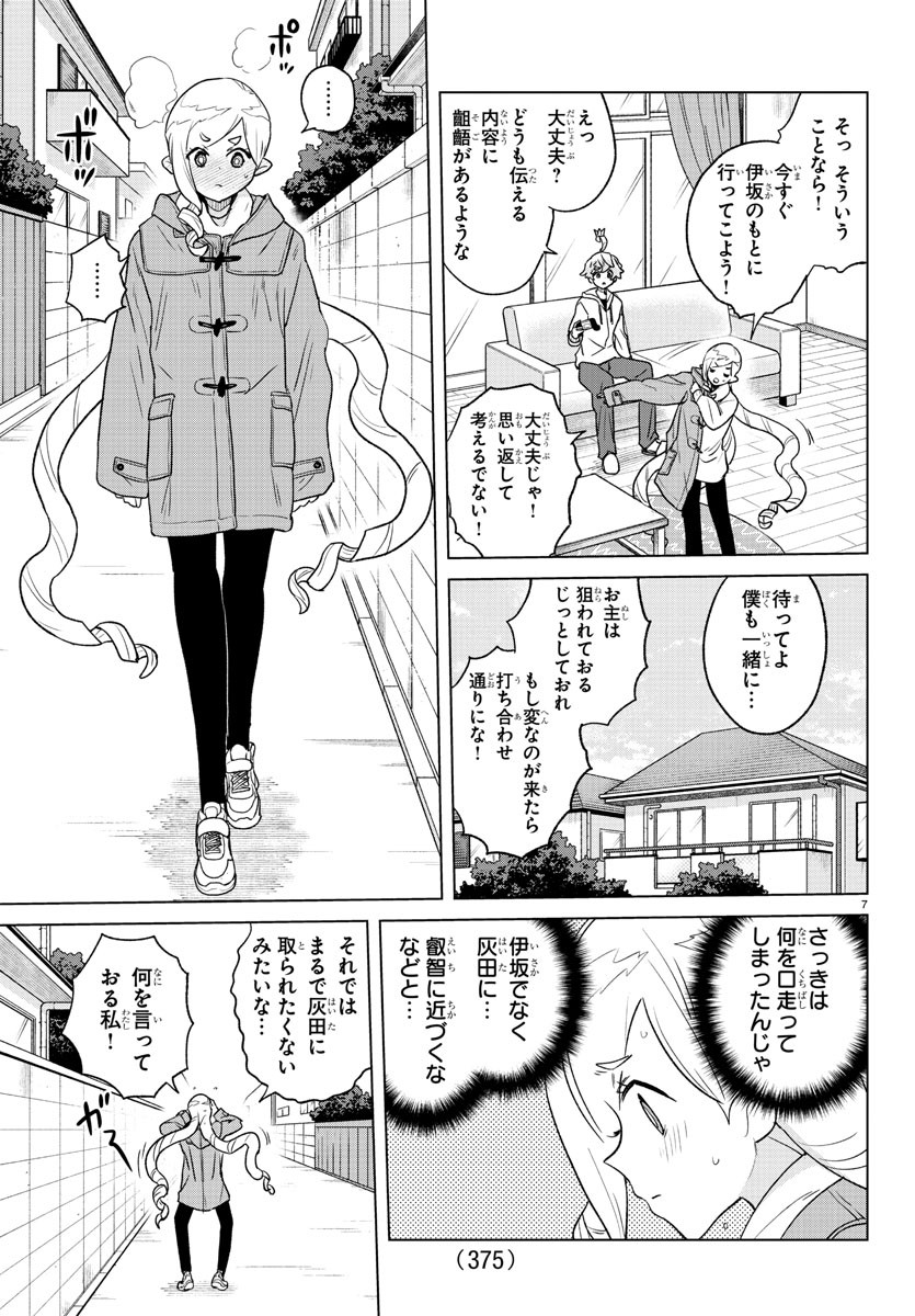 僕が恋するコズミックスター 第27話 - Page 7