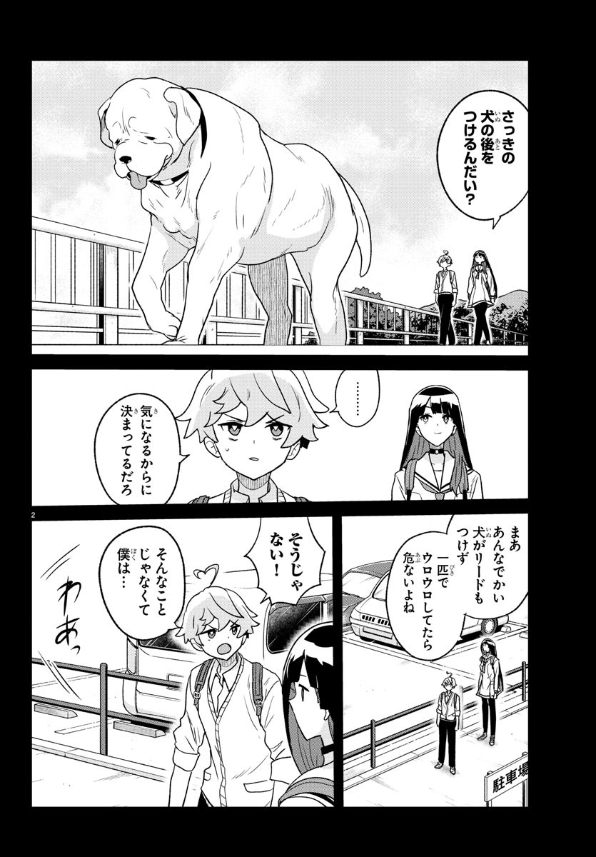 僕が恋するコズミックスター 第28話 - Page 2