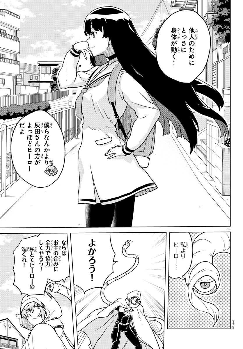 僕が恋するコズミックスター 第3話 - Page 13