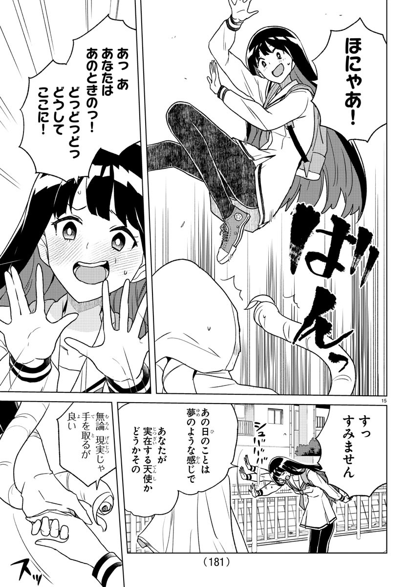 僕が恋するコズミックスター 第3話 - Page 15