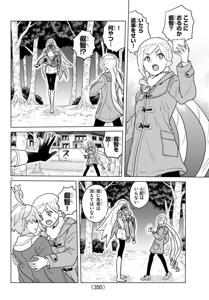 僕が恋するコズミックスター 第30話 - Page 4