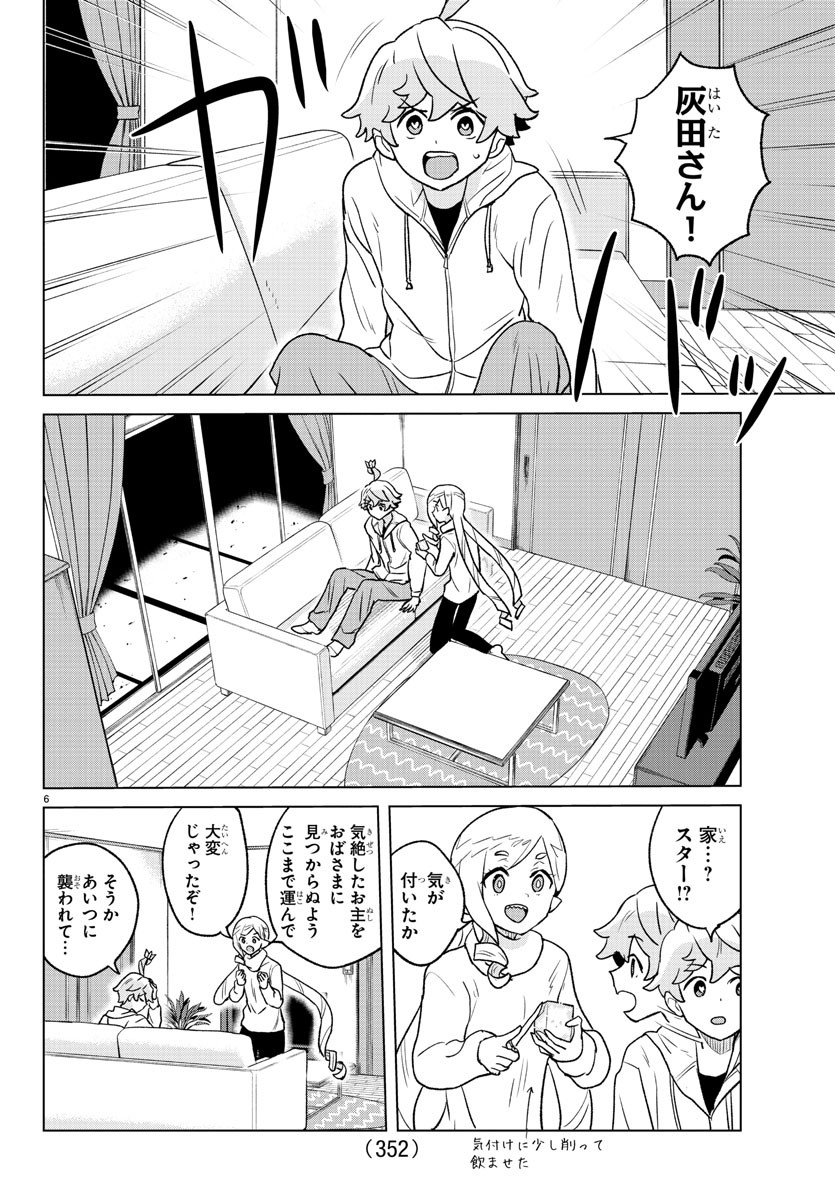 僕が恋するコズミックスター 第30話 - Page 6