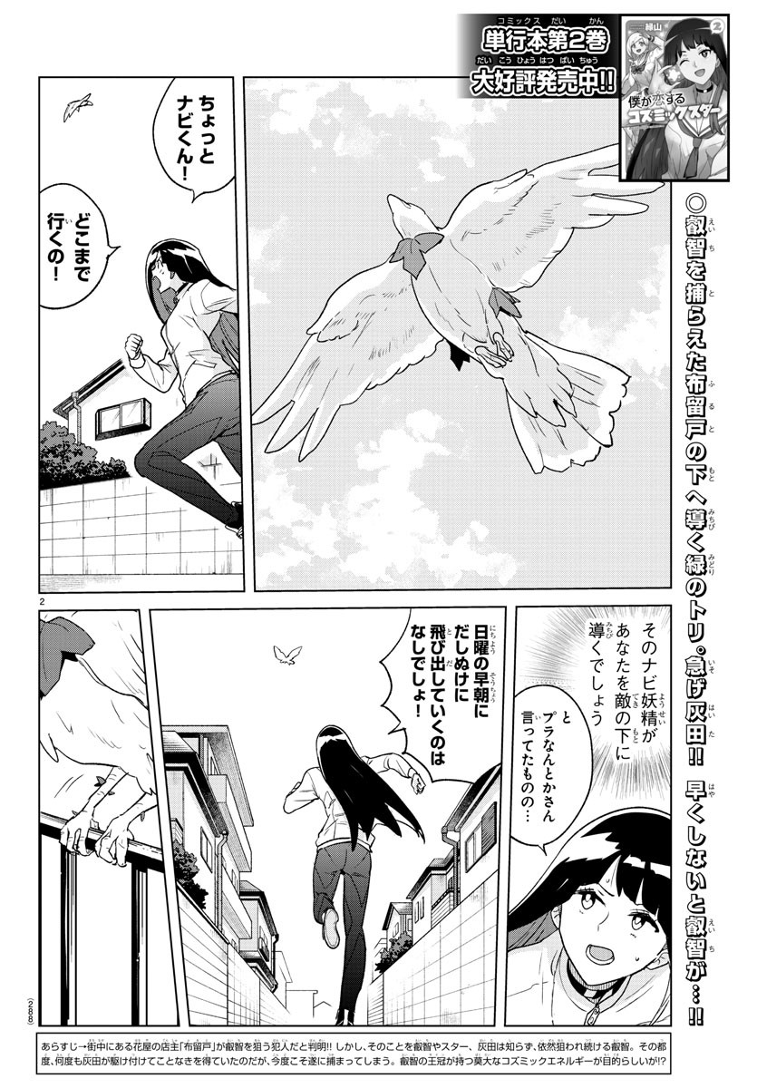 僕が恋するコズミックスター 第31話 - Page 2